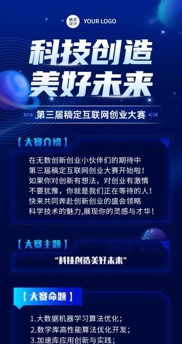 新媒体互联网创业大赛宣传推广长图