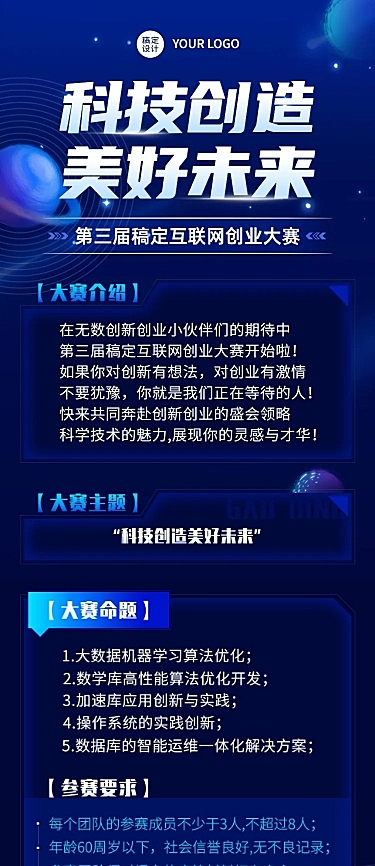 新媒体互联网创业大赛宣传推广长图