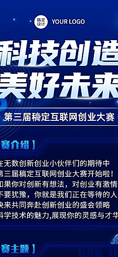 新媒体互联网创业大赛宣传推广长图