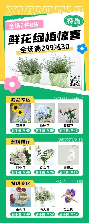 电商园艺鲜花长图海报