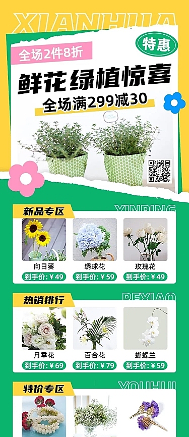 电商园艺鲜花长图海报