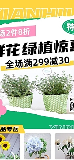 电商园艺鲜花长图海报