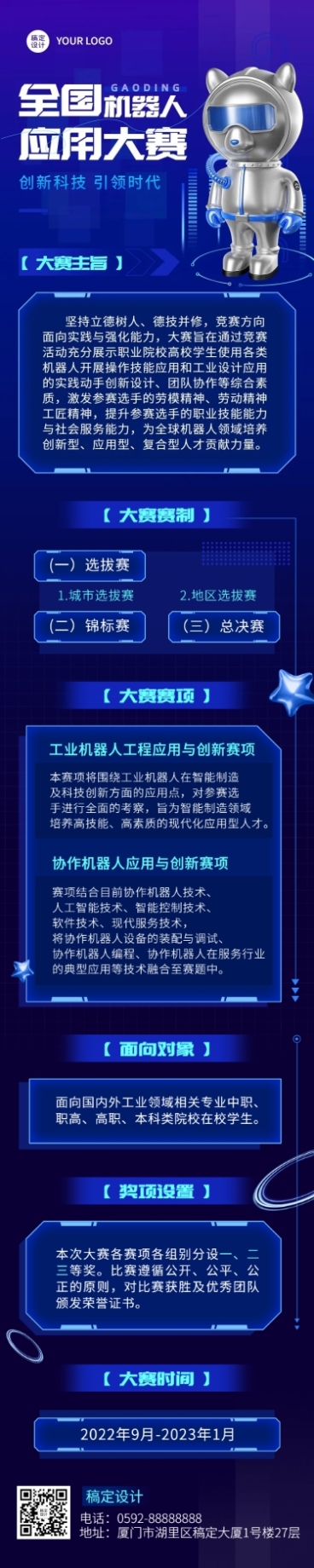 新媒体互联网机器人竞赛宣传长图预览效果