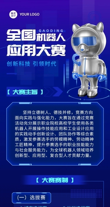 新媒体互联网机器人竞赛宣传长图