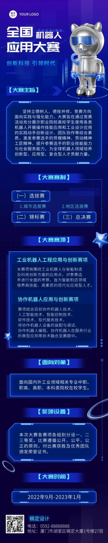 新媒体互联网机器人竞赛宣传长图预览效果