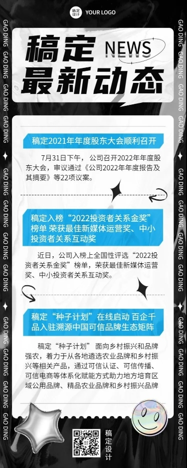 企业服务企业资讯长图海报排版