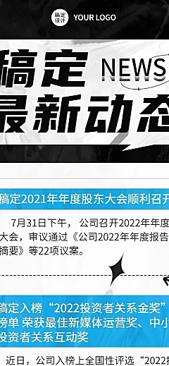 企业服务企业资讯长图海报排版