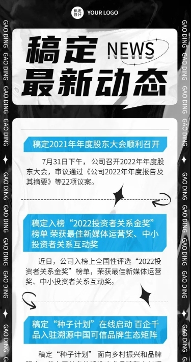 企业服务企业资讯长图海报排版