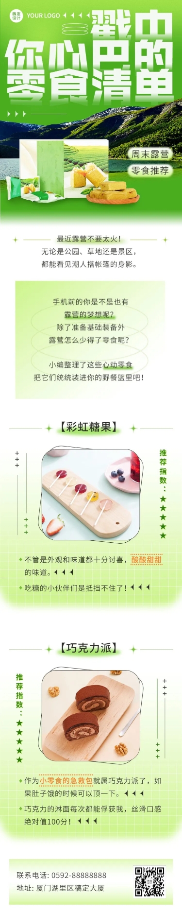 点击进入编辑 餐饮露营美食推荐攻略文章长图预览效果