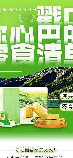 餐饮露营美食推荐攻略文章长图