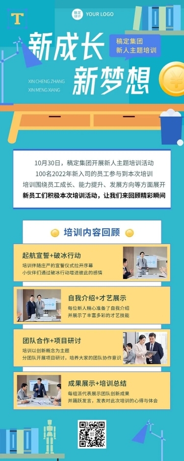企业新人入职培训活动回顾海报插画