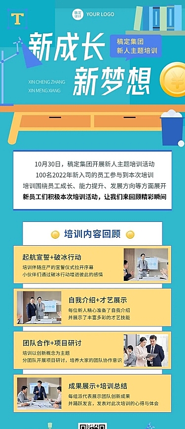 企业新人入职培训活动回顾海报插画