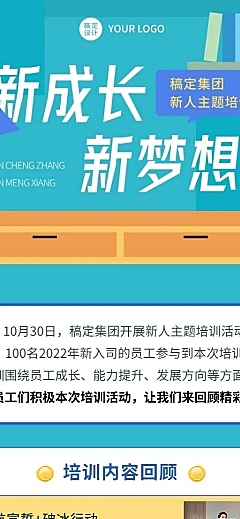 企业新人入职培训活动回顾海报插画