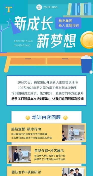 企业新人入职培训活动回顾海报插画