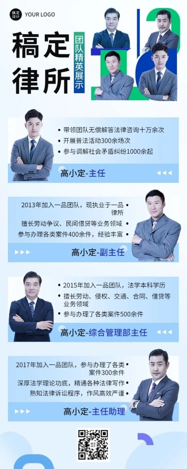 企业商务合照律师团队晒照长图海报