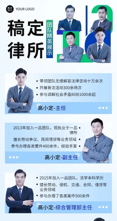 企业商务合照律师团队晒照长图海报