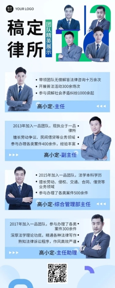 企业商务合照律师团队晒照长图海报预览效果