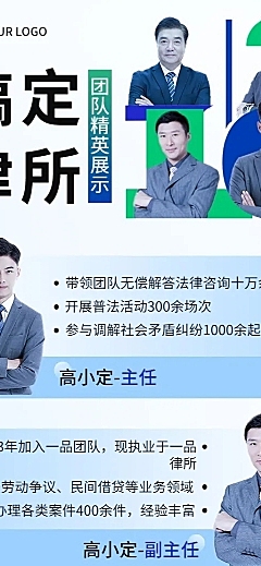 企业商务合照律师团队晒照长图海报
