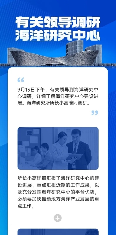 融媒体政务会议领导调研文章长图