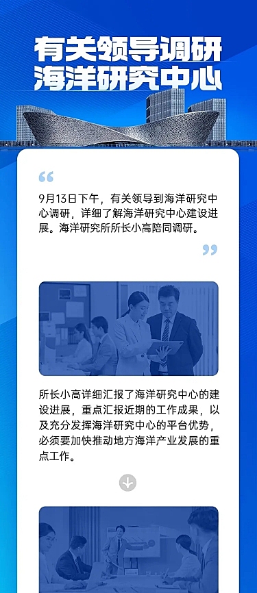 融媒体政务会议领导调研文章长图