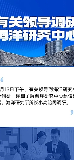 融媒体政务会议领导调研文章长图