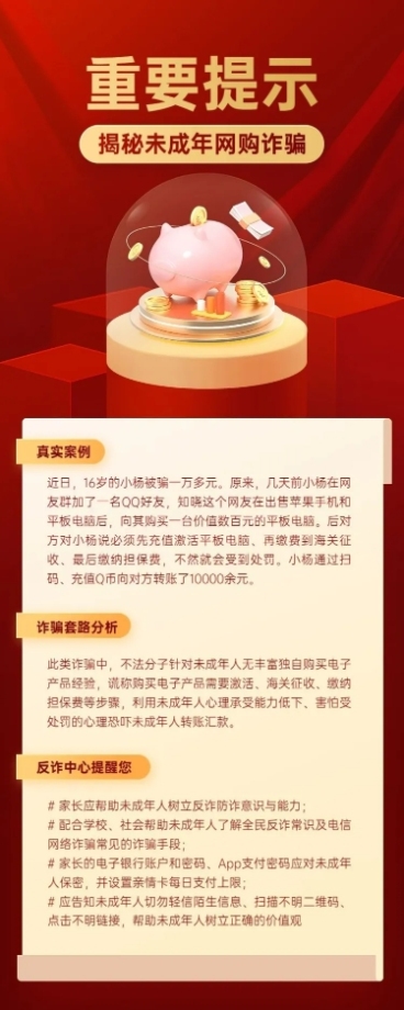 融媒体反诈警情通知长图海报预览效果