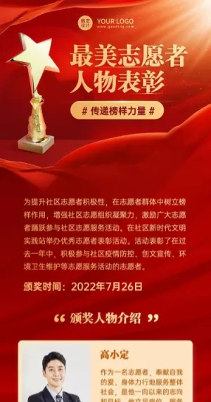 融媒体人物表彰颁奖红金排版文章长图