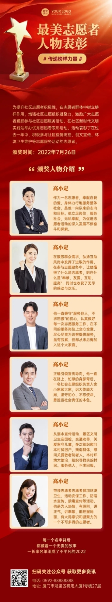 融媒体人物表彰颁奖红金排版文章长图预览效果