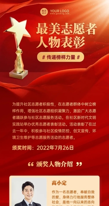 融媒体人物表彰颁奖红金排版文章长图