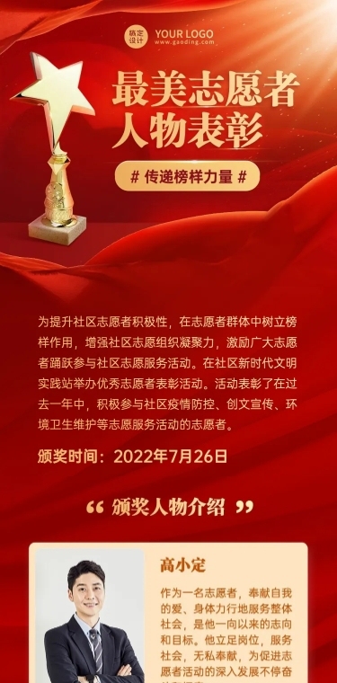 融媒体人物表彰颁奖红金排版文章长图