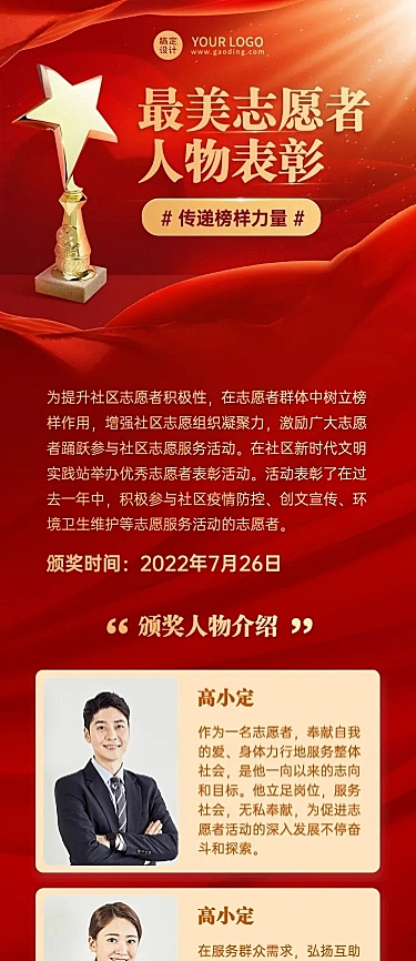 融媒体人物表彰颁奖红金排版文章长图