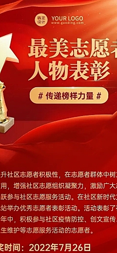 融媒体人物表彰颁奖红金排版文章长图