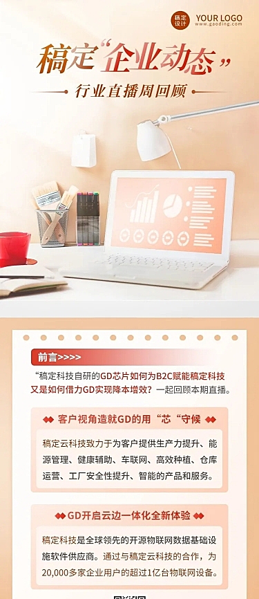 企业日报新闻资讯长图海报排版