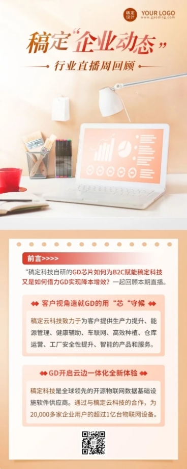 企业日报新闻资讯长图海报排版预览效果