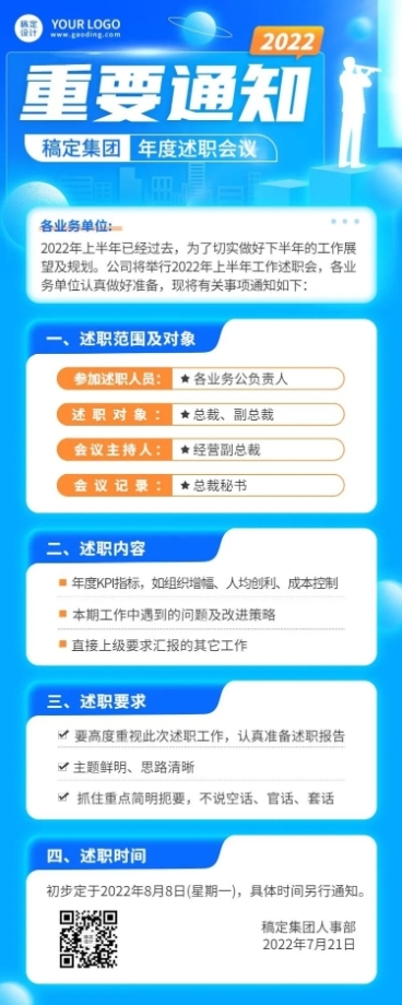 企业商务员工述职会议通知长图海报预览效果