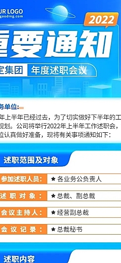 企业商务员工述职会议通知长图海报