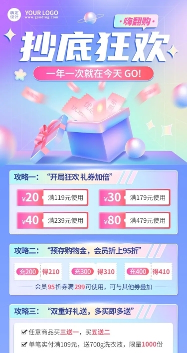 新媒体促销活动长图海报插画