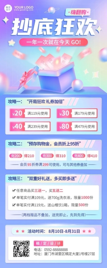 新媒体促销活动长图海报插画预览效果