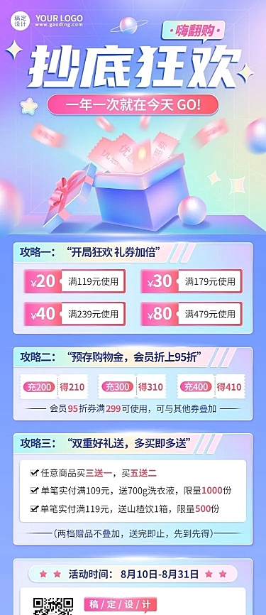 新媒体促销活动长图海报插画