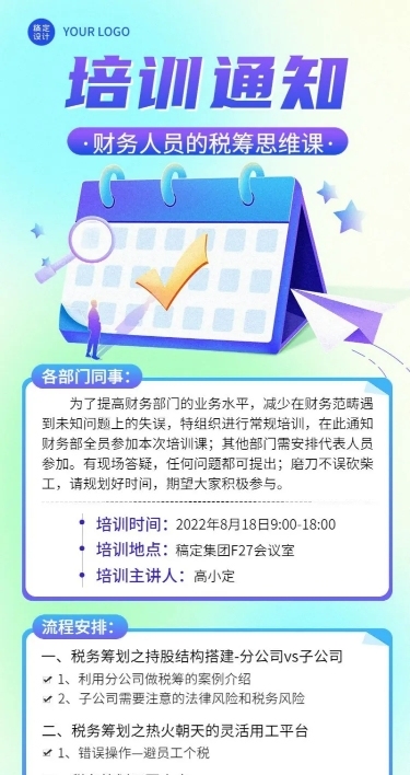 企业商务员工培训通知插画长图海报