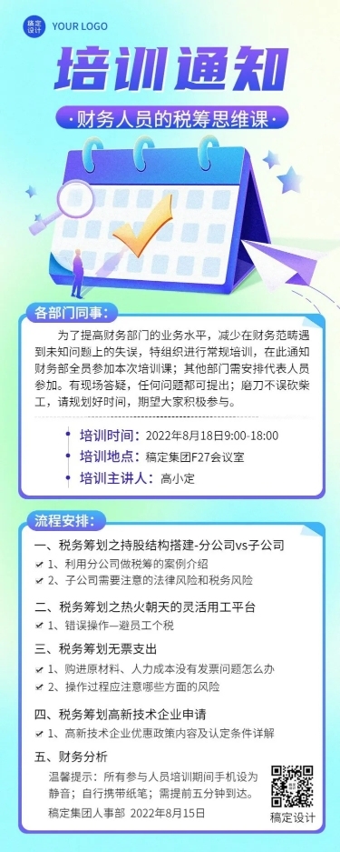 企业商务员工培训通知插画长图海报