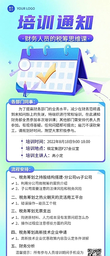 企业商务员工培训通知插画长图海报