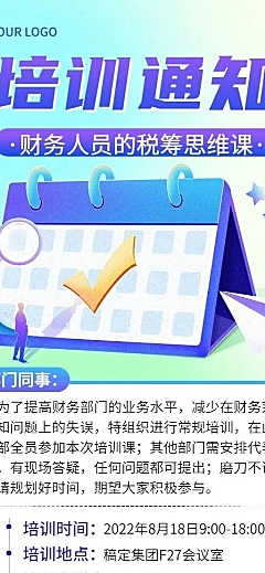 企业商务员工培训通知插画长图海报