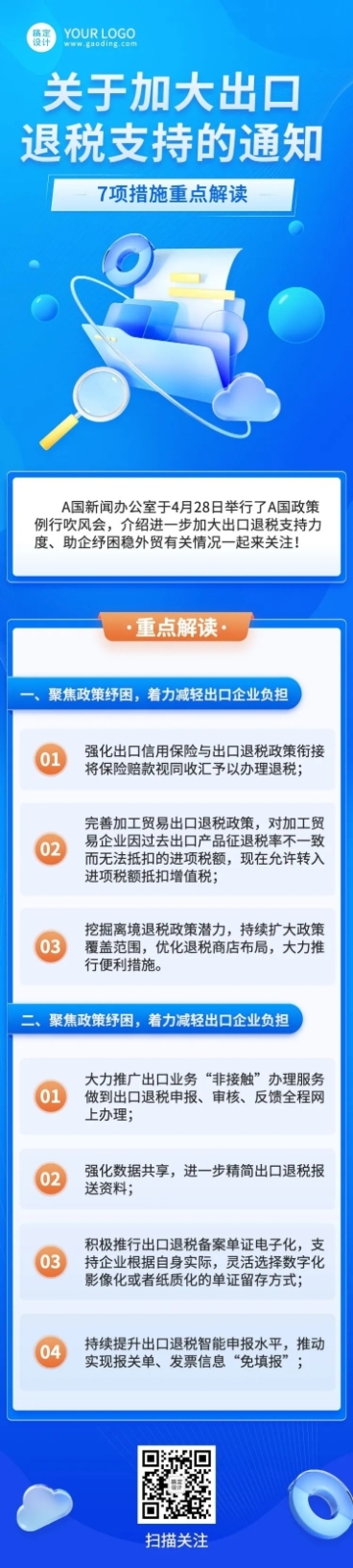融媒体退税出口政策解读文章长图预览效果