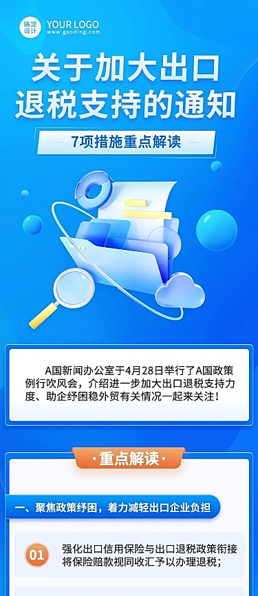 融媒体退税出口政策解读文章长图