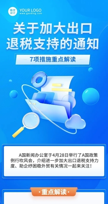 融媒体退税出口政策解读文章长图