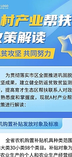 融媒体产业帮扶政策解读文章长图