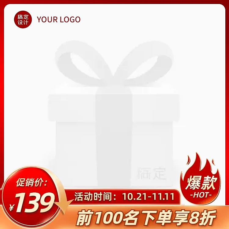 电商双十一通用促销活动主图图标