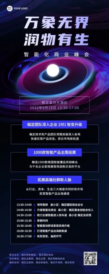 科技风企业论坛活动宣传长图海报插画预览效果