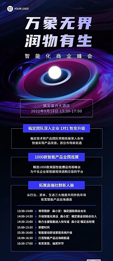 科技风企业论坛活动宣传长图海报插画
